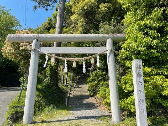 六所神社の参拝記録1