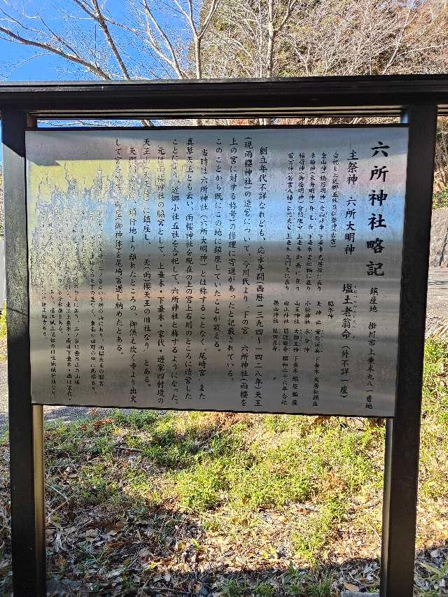 六所神社の参拝記録9