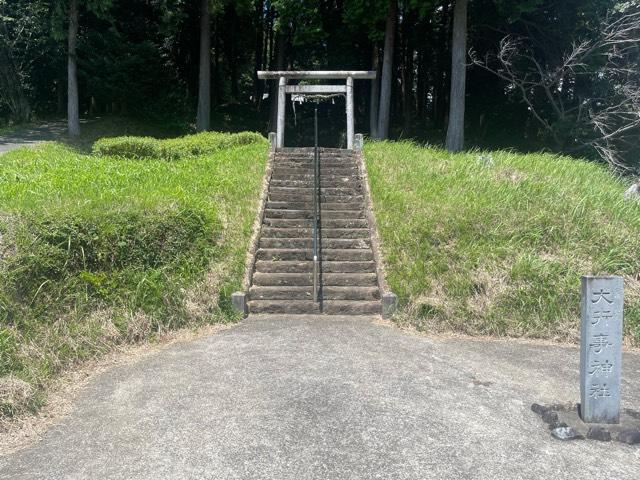 大行事神社の参拝記録1