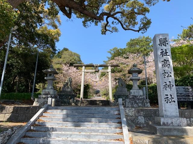 高松神社の参拝記録(もそもそ🤗さん)