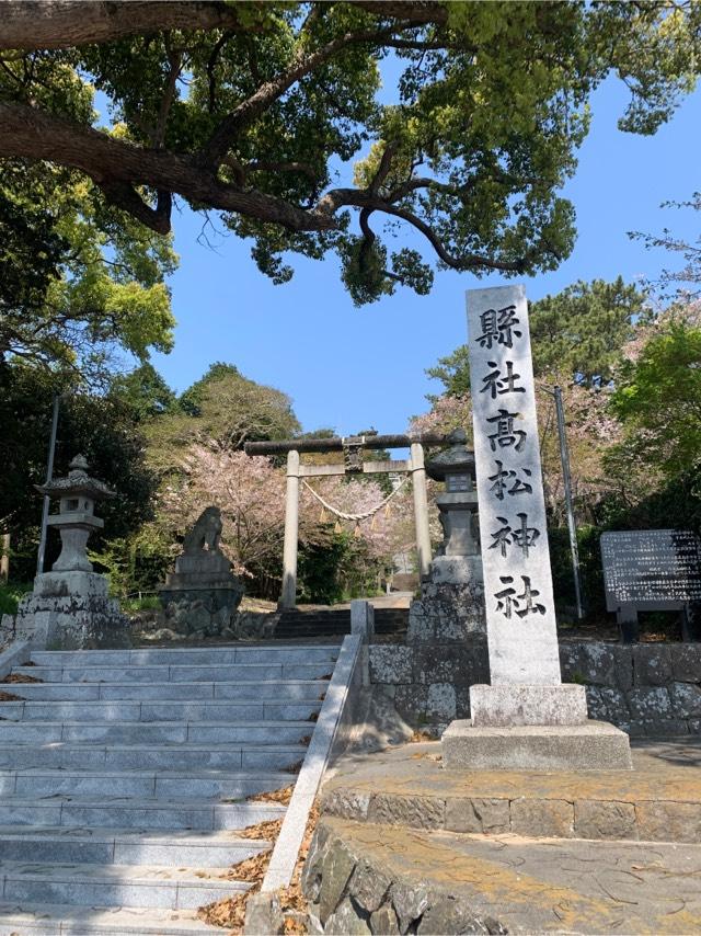 高松神社の参拝記録(もそもそ🤗さん)