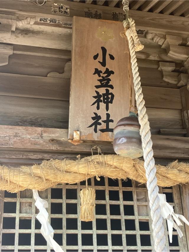 小笠神社の参拝記録4