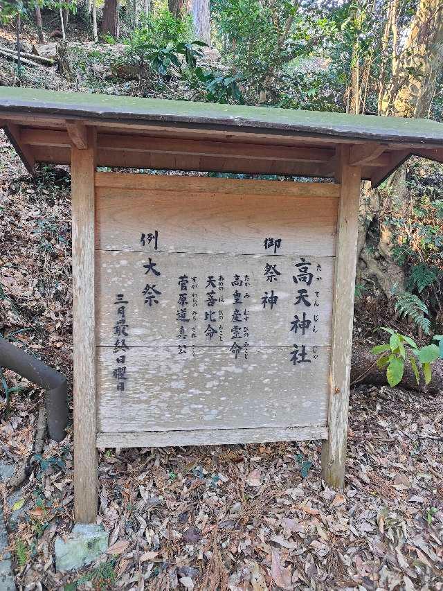 高天神社の参拝記録5