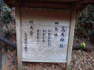 高天神社の参拝記録(kenさん)