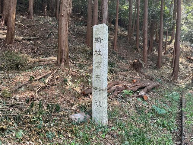 静岡県掛川市峯向2650 高天神社の写真3