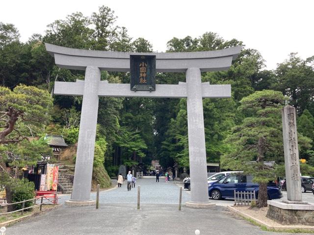 小國神社の参拝記録8