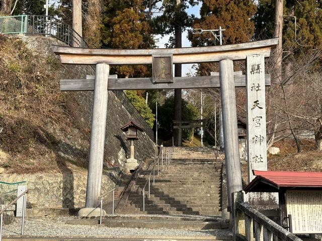 天宮神社の参拝記録4