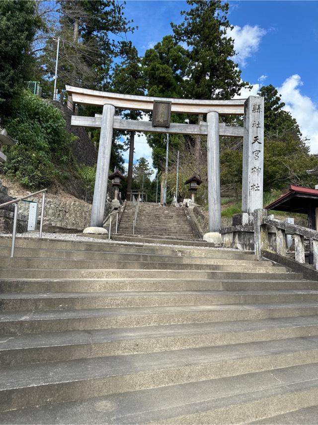 天宮神社の参拝記録7