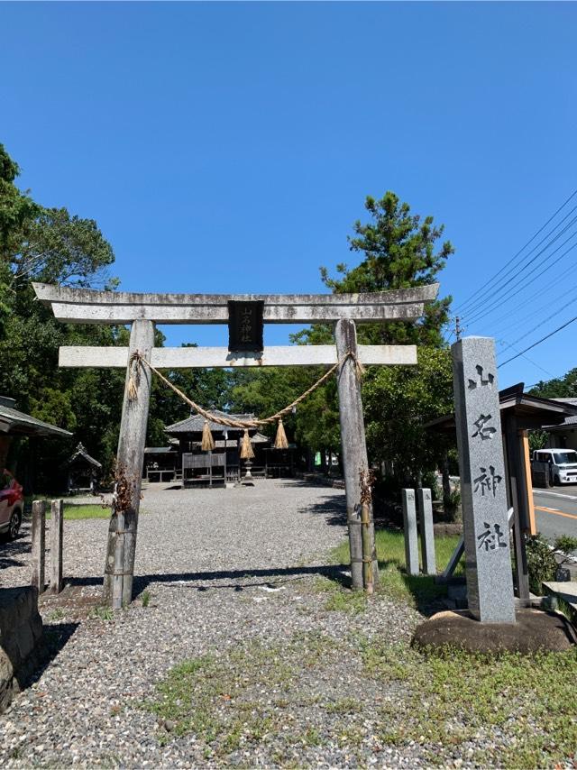 山名神社の参拝記録3