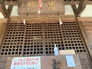 山名神社の参拝記録(もそもそ🤗さん)