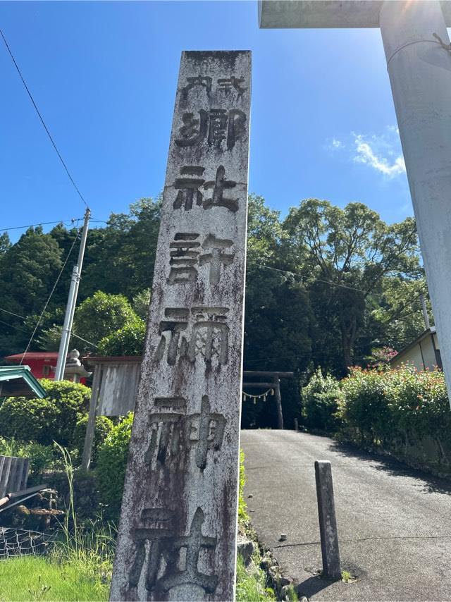 許禰神社の参拝記録4
