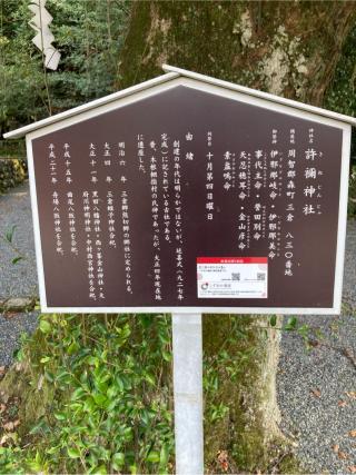 許禰神社の参拝記録(まさるさん)