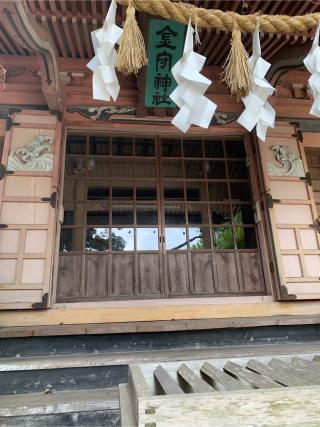 金守神社の参拝記録(もそもそ🤗さん)