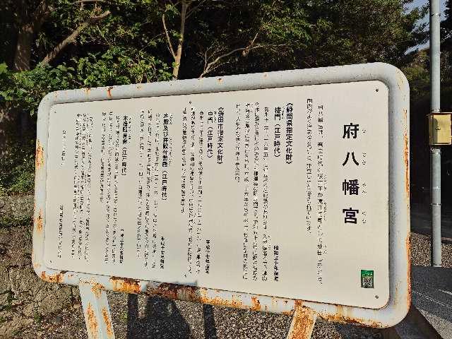 府八幡宮の参拝記録9