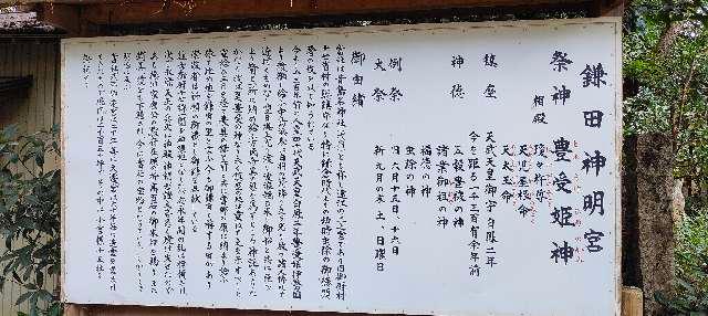 鎌田神明宮の参拝記録10