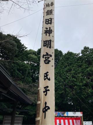 鎌田神明宮の参拝記録(まさるさん)