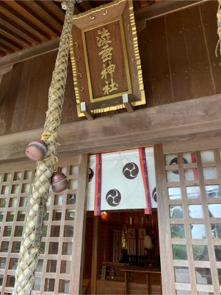 赤尾渋垂郡辺神社の参拝記録(もそもそ🤗さん)
