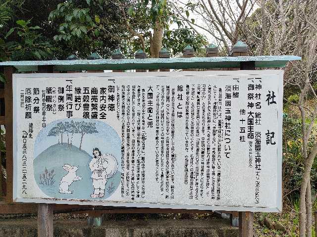 淡海國玉神社の参拝記録5