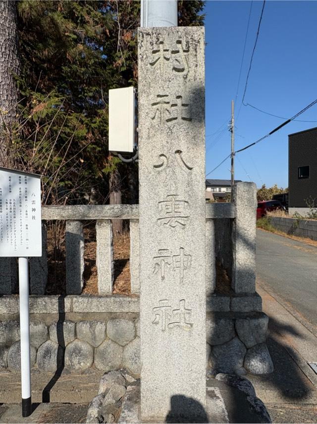 八雲神社の参拝記録3