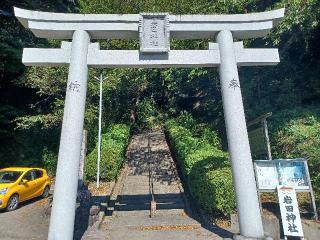 岩田神社の参拝記録(銀玉鉄砲さん)