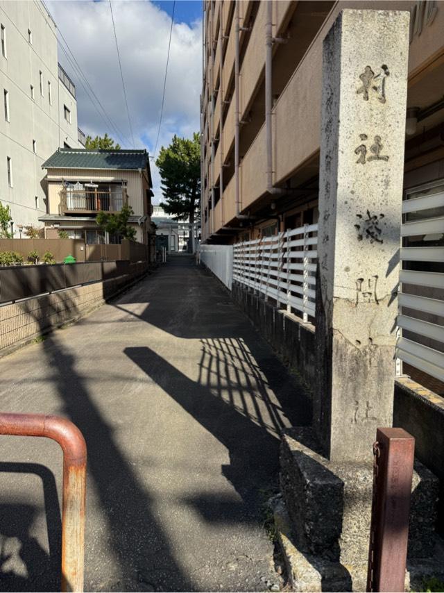 淺間神社の参拝記録1