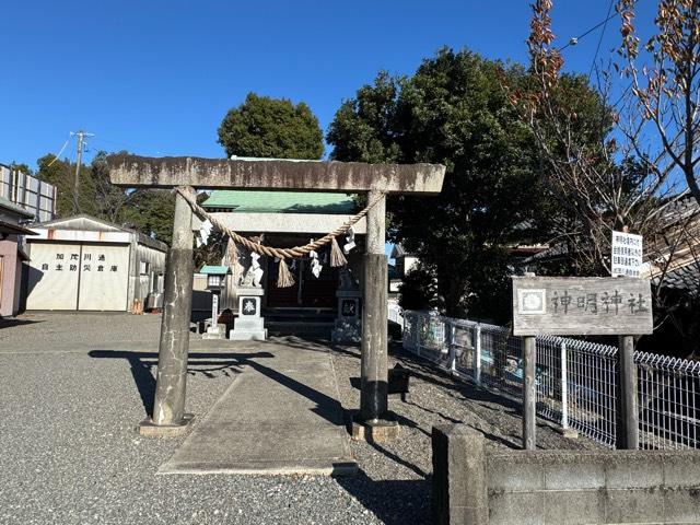 神明神社の参拝記録1