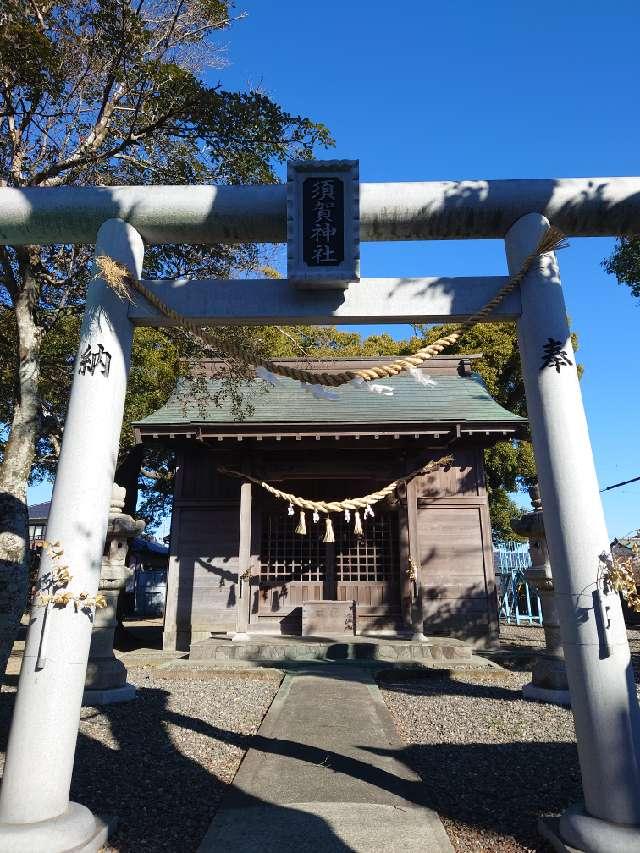 須賀神社の参拝記録2