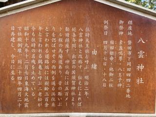 八雲神社の参拝記録(⛩️anco🍧さん)
