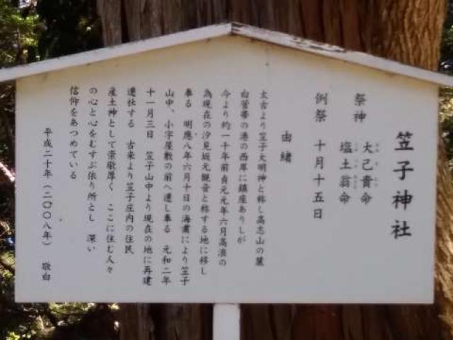 静岡県湖西市境宿49 笠子神社の写真2