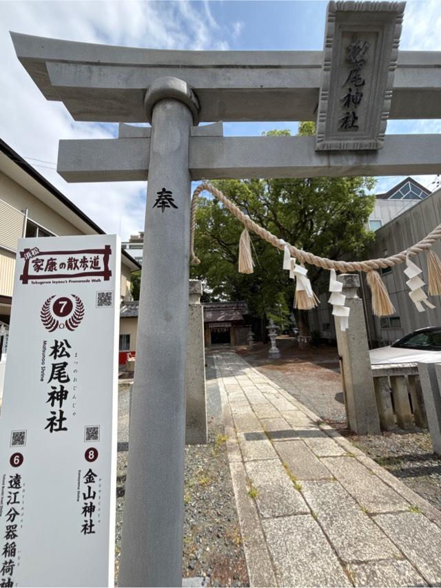 松尾神社の参拝記録6