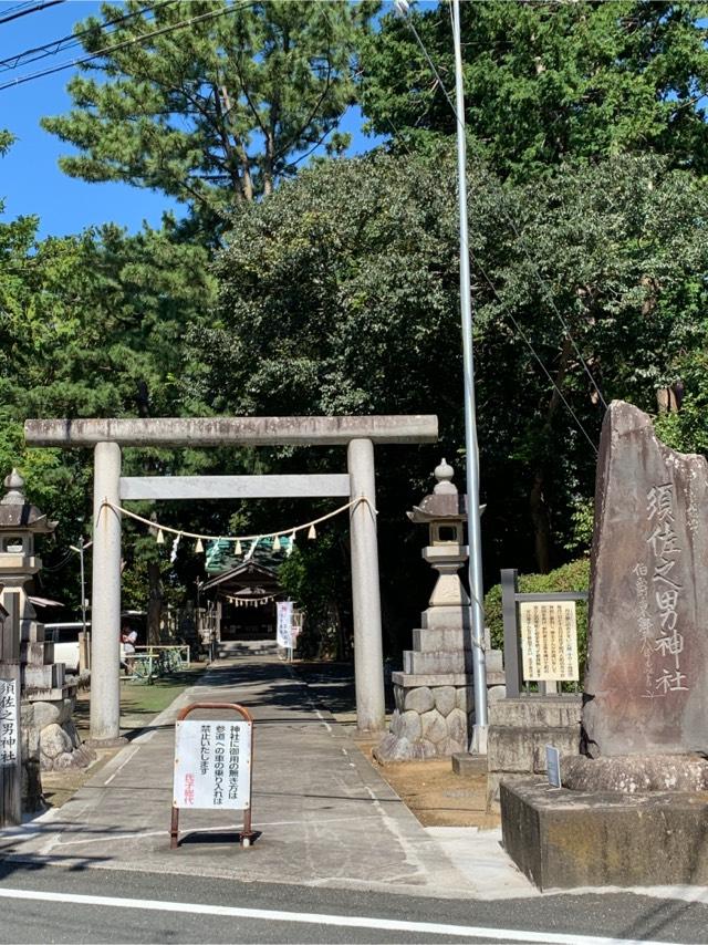 須佐之男神社の参拝記録2