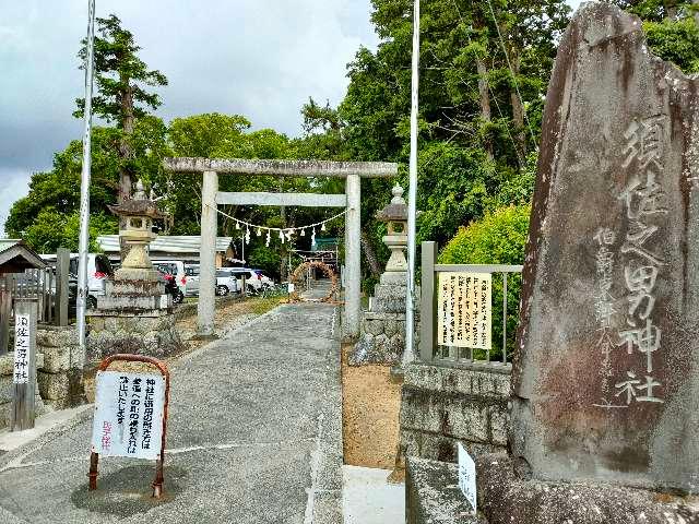 須佐之男神社の参拝記録8