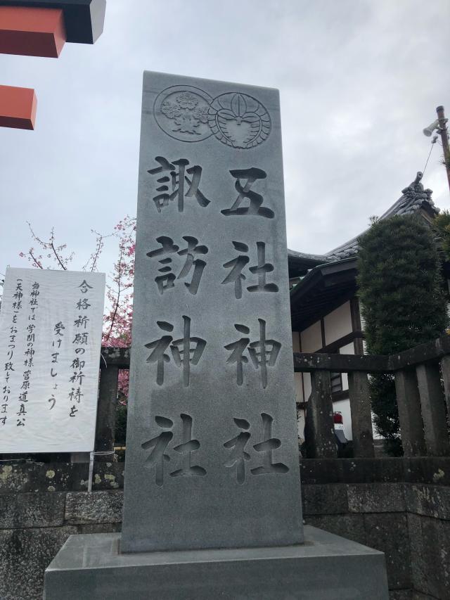 静岡県浜松市中央区利町302-5 五社神社・諏訪神社の写真5