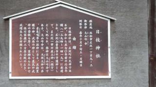 日枝神社の参拝記録(miyumikoさん)