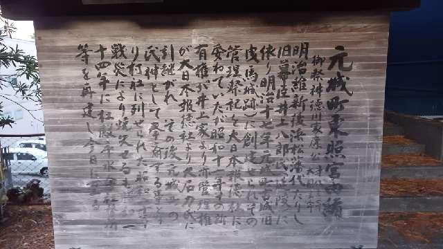 静岡県浜松市中央区元城町111-2 元城町東照宮の写真5