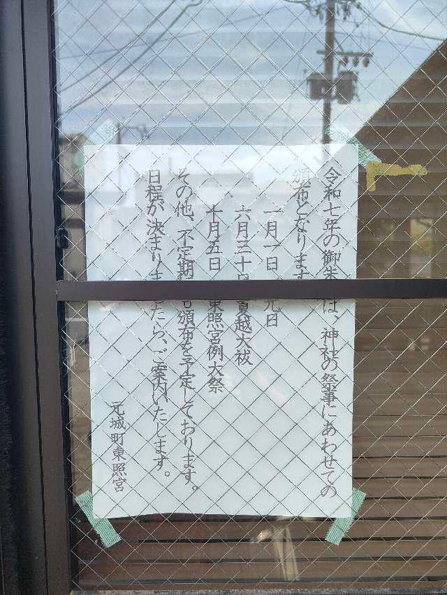 元城町東照宮の参拝記録6