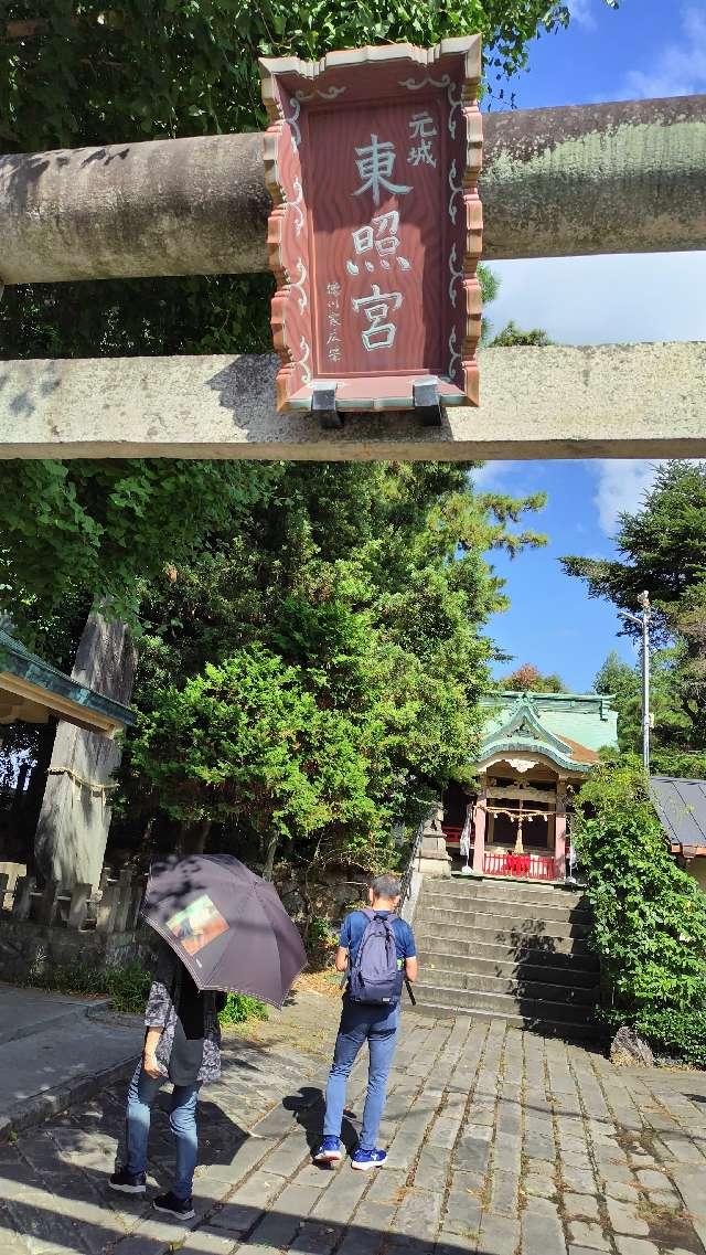 元城町東照宮の参拝記録6