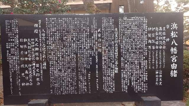 静岡県浜松市中央区八幡町２ 浜松八幡宮の写真5