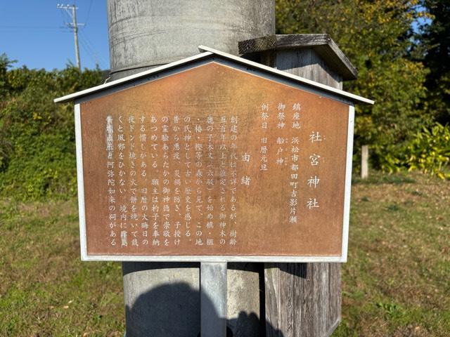 社宮神社の参拝記録2