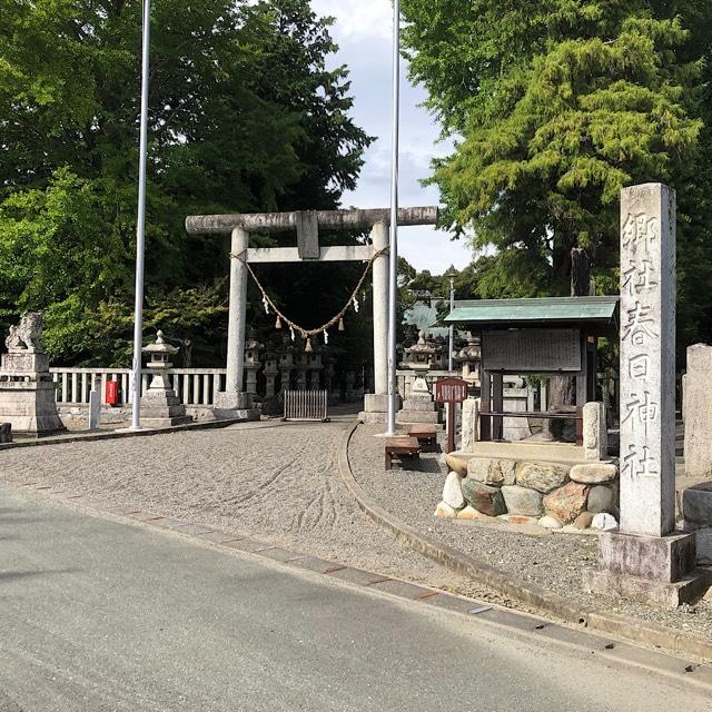 春日神社の参拝記録3