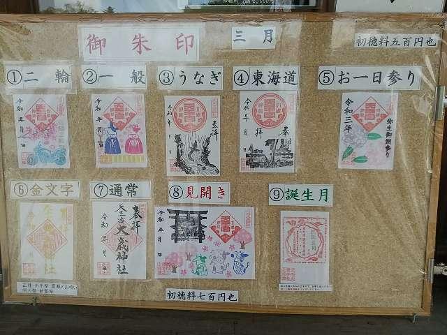 静岡県浜松市中央区天王町1484-1 大歳神社(天王宮)の写真6