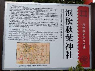 浜松秋葉神社の参拝記録(トシさん)