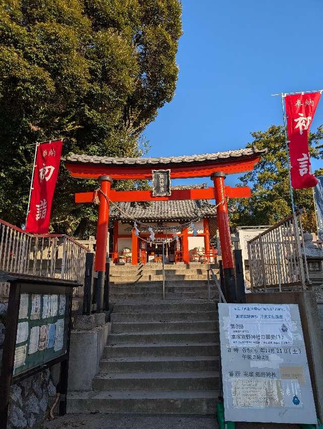 熊野神社（高塚熊野神社）の参拝記録6