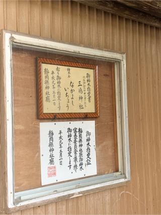 三嶋神社の参拝記録(もそもそ🤗さん)