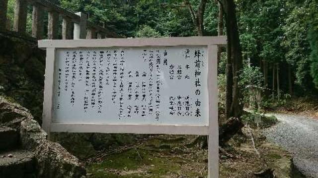 蜂前神社の参拝記録4