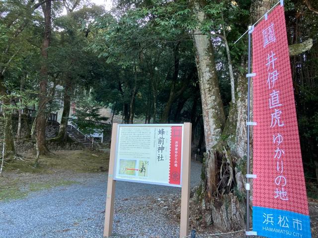 蜂前神社の参拝記録6