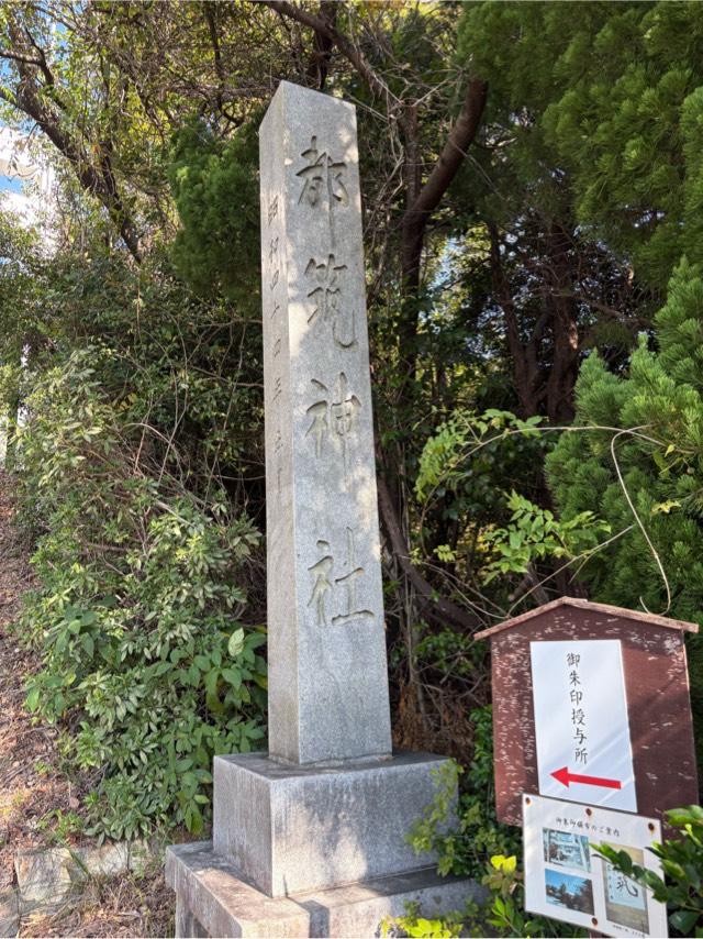 都筑神社の参拝記録3