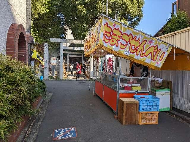 金山神社の参拝記録5