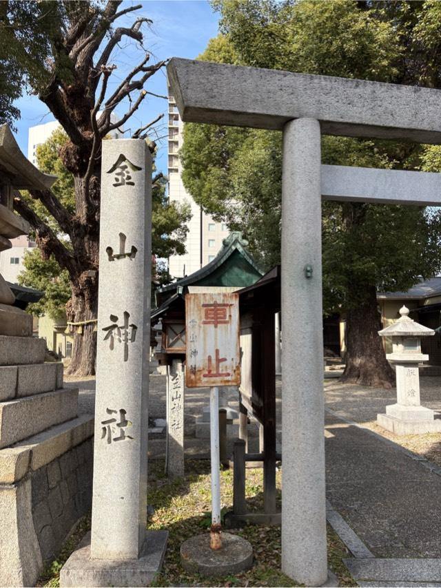 金山神社の参拝記録5