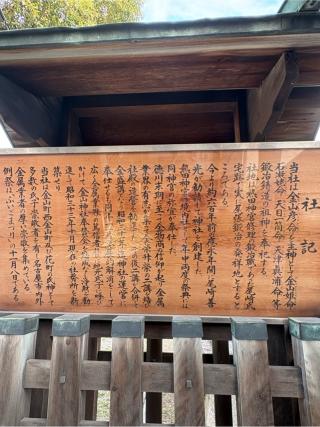 金山神社の参拝記録(満次さん)